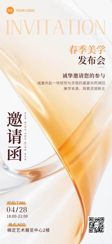 玻璃液态风企业活动邀请函海报预览效果