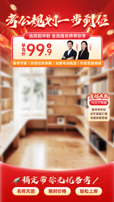 人才招录考公教培直播全流程规划指导课直播背景贴片组合预览效果