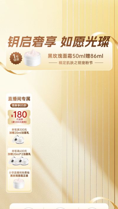 金色科技感美妆护肤直播间背景贴片组合AIGC