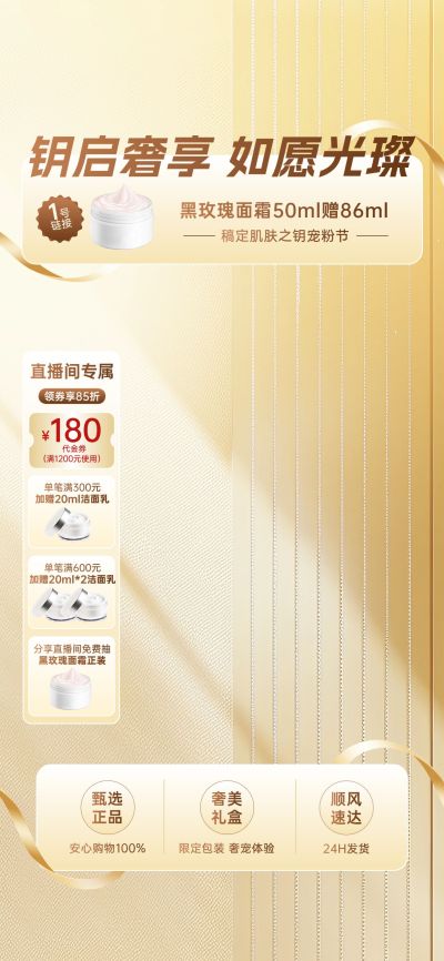 金色科技感美妆护肤直播间背景贴片组合AIGC