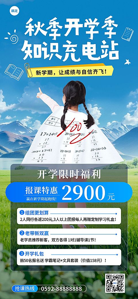 秋季开学季教育课程招生促销活动实景感全屏竖版海报AIGC
