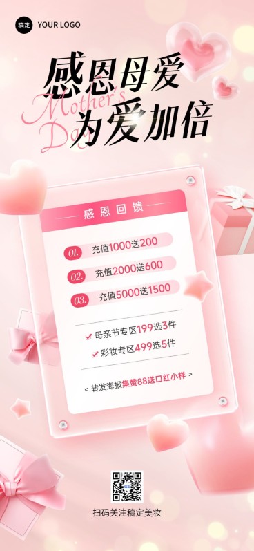 母亲节美容美妆节日营销充值促销活动全屏海报预览效果