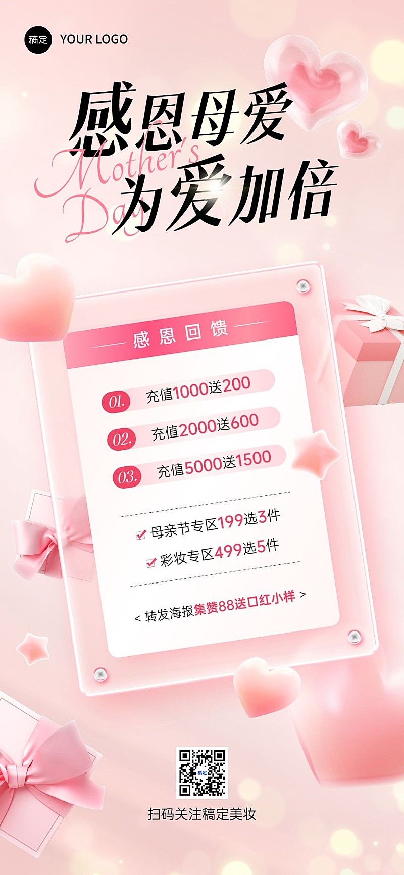 母亲节美容美妆节日营销充值促销活动全屏海报