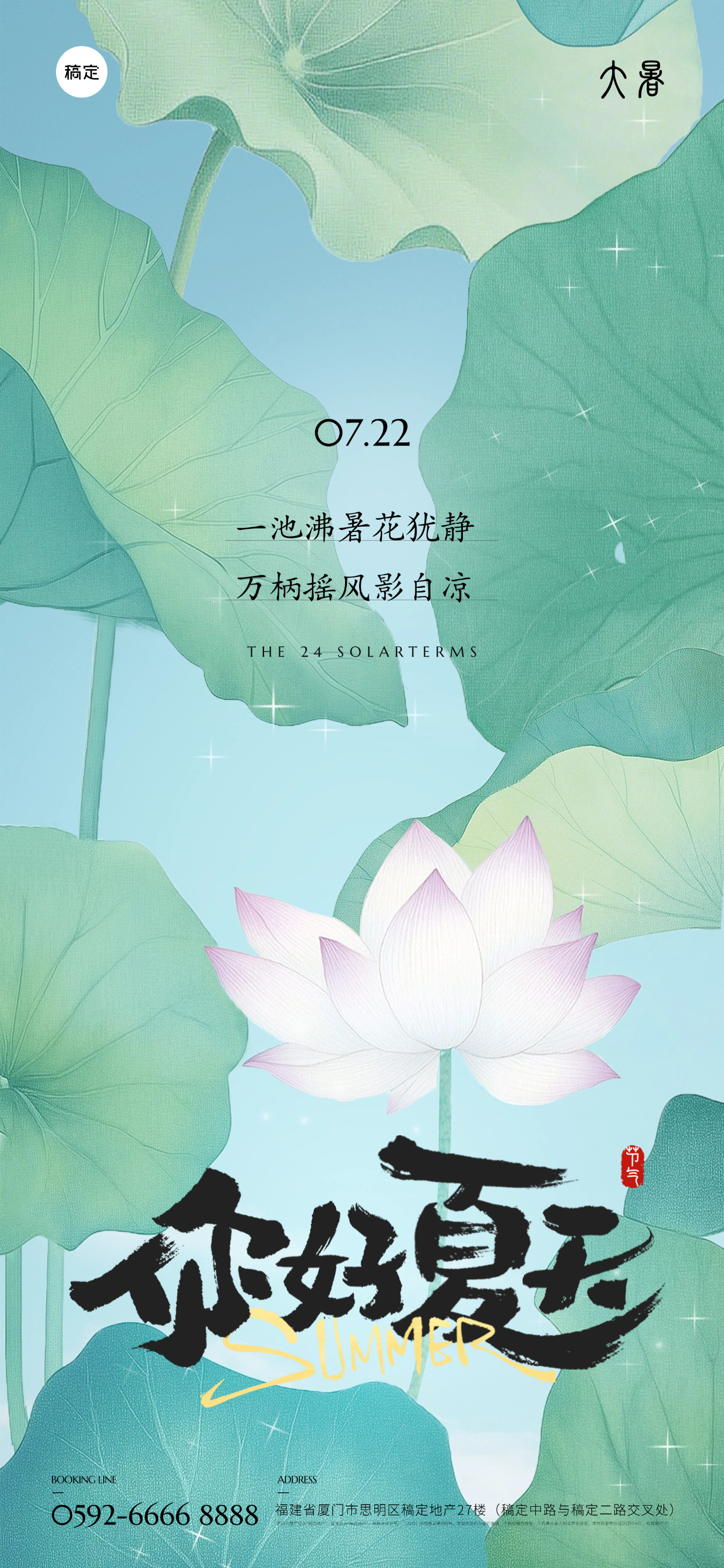 点击进入编辑 大暑荷叶荷花夏天节气祝福海报AIGC预览效果