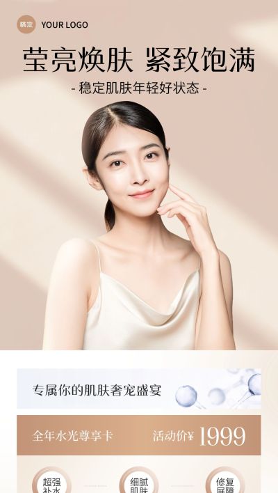 美业美容院卡项营销简约全屏竖版海报