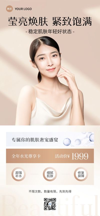 美业美容院卡项营销简约全屏竖版海报