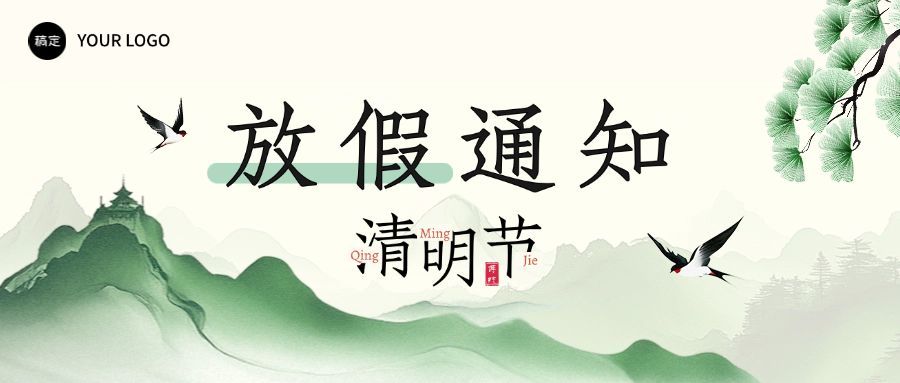 清明节放假通知公众号首图预览效果