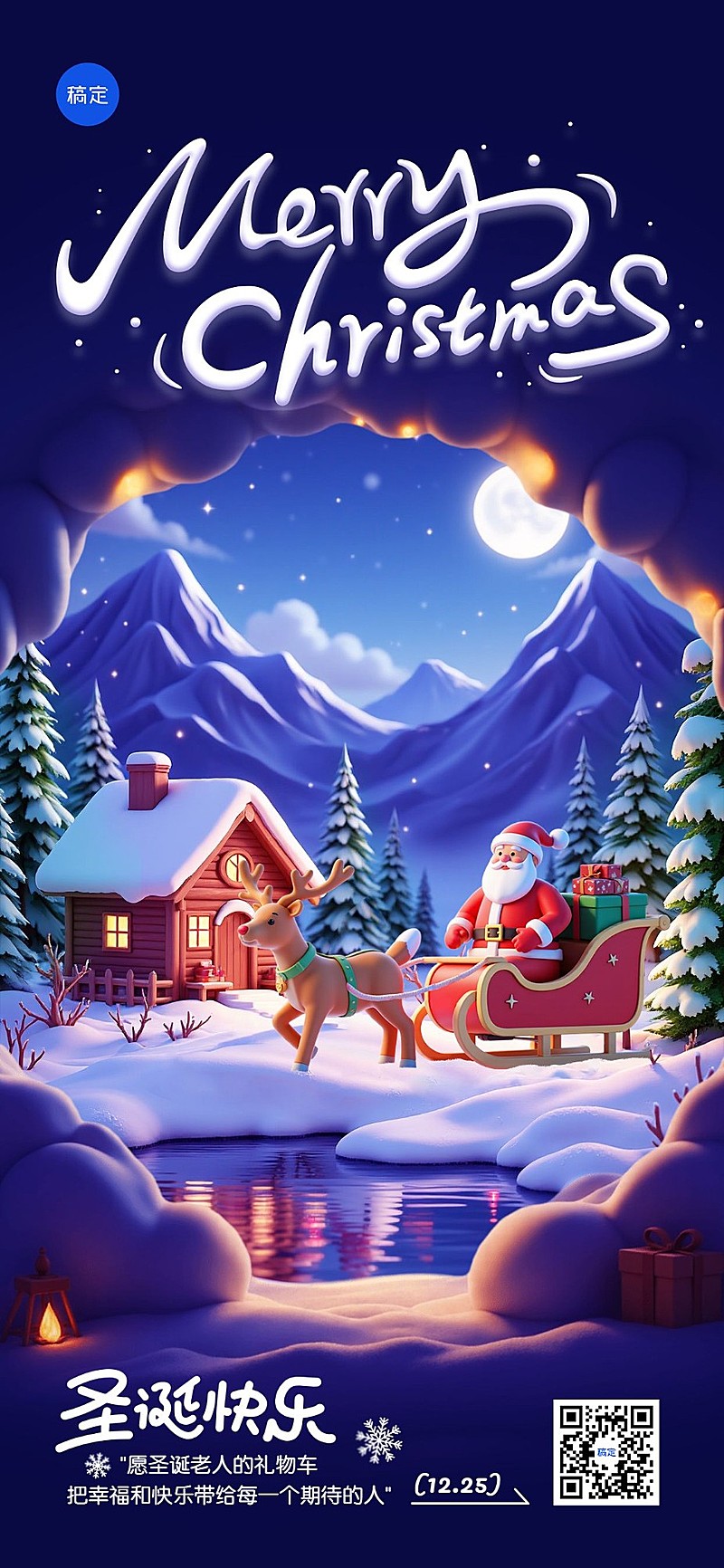 圣诞节节日祝福全屏海报AIGC