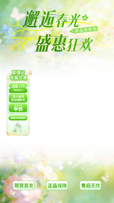 美容美妆春季营销电商零售直播贴片组合预览效果