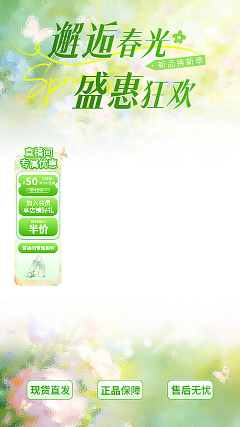 美容美妆春季营销电商零售直播贴片组合