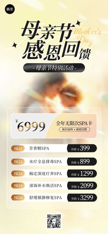 母亲节节日促销美业保健温馨感全屏竖版海报预览效果
