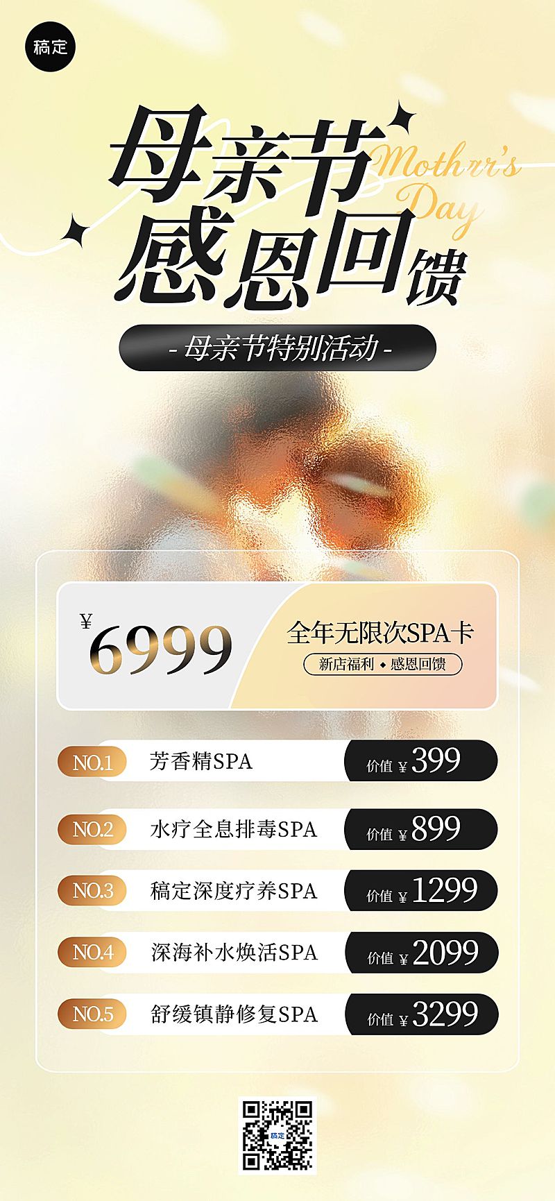 母亲节节日促销美业保健温馨感全屏竖版海报