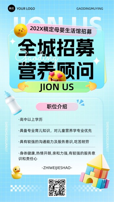 母婴亲子门店顾问求职招聘手机海报预览效果