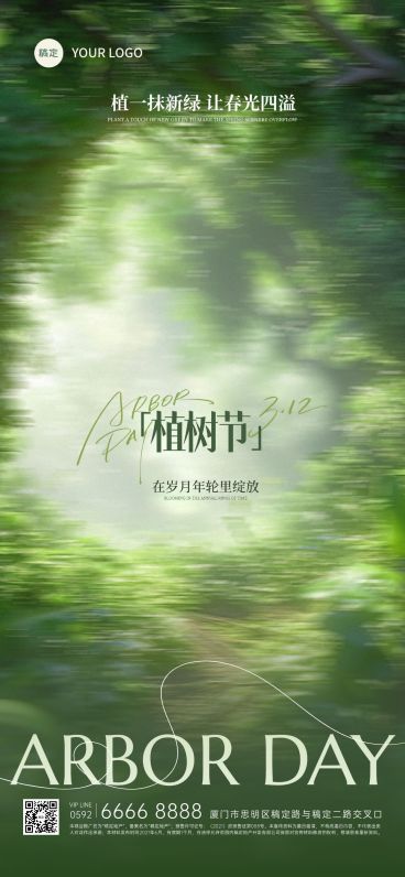 植树节朦胧感植物海报AIGC预览效果
