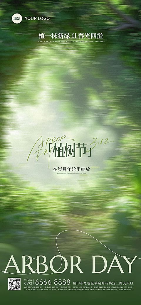 植树节朦胧感植物海报AIGC