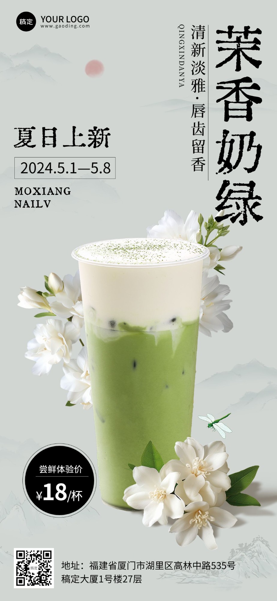 餐饮美食中式感奶茶饮品创意图框全屏竖版海报预览效果