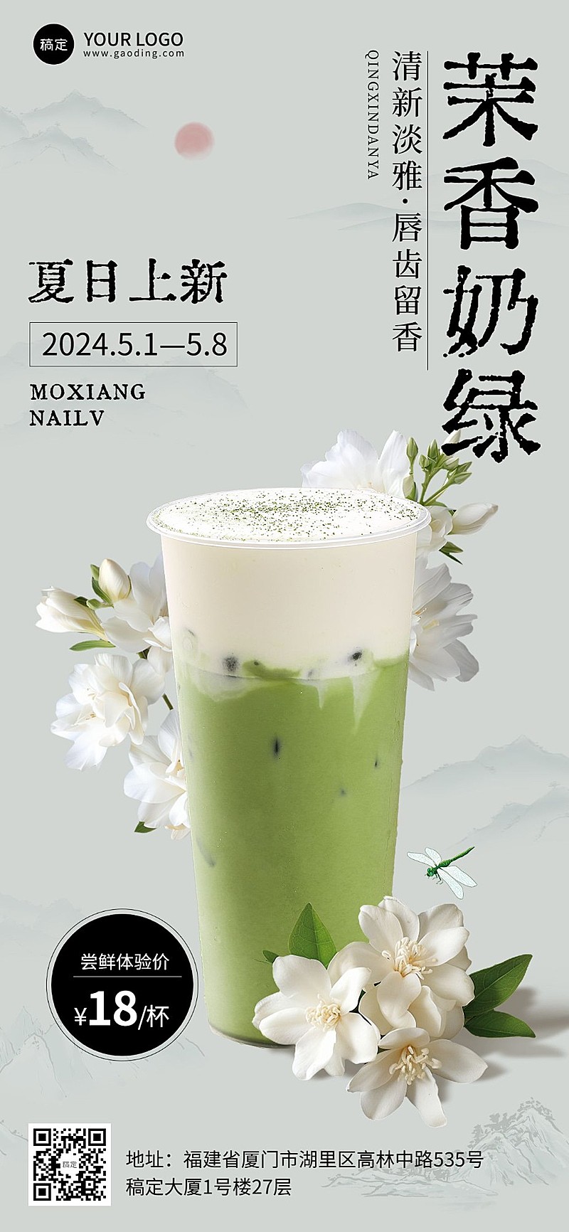 餐饮美食中式感奶茶饮品创意图框全屏竖版海报