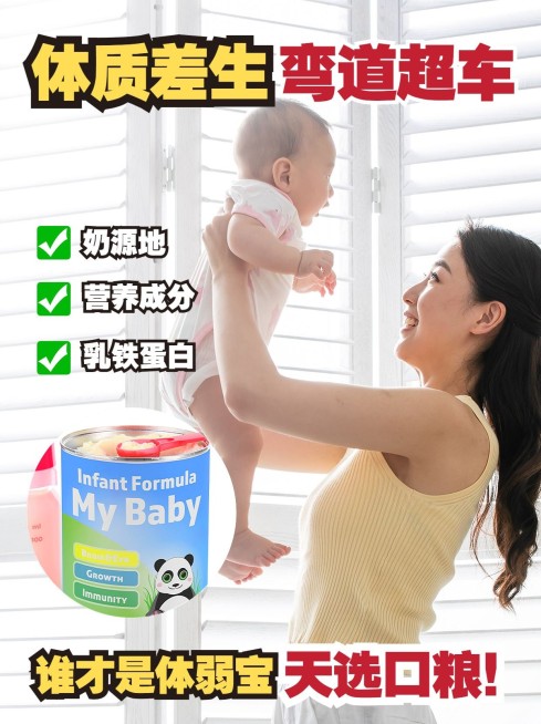 母婴亲子好物推荐选购攻略奶粉种草小红书封面预览效果