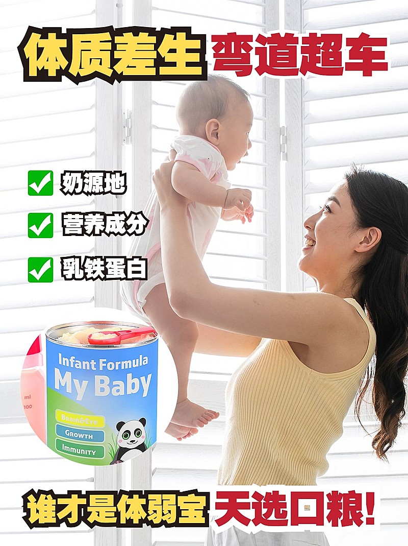 母婴亲子好物推荐选购攻略奶粉种草小红书封面