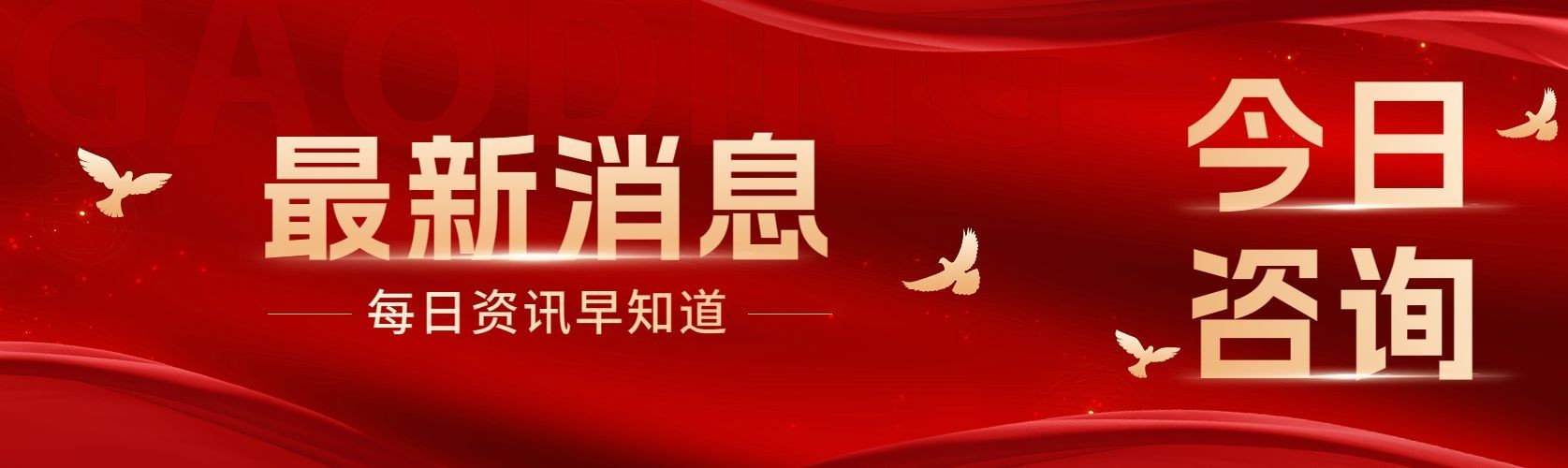红金政务资讯通报微信公众号首图公众号次图预览效果