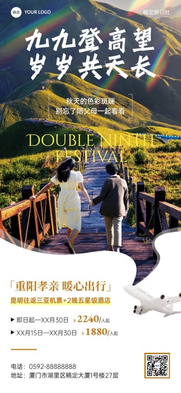 旅游出行重阳节旅游线路营销全屏竖版海报预览效果