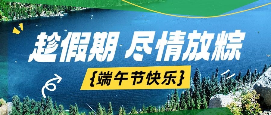 旅游出行暑期促销活动宣传公众号首图预览效果