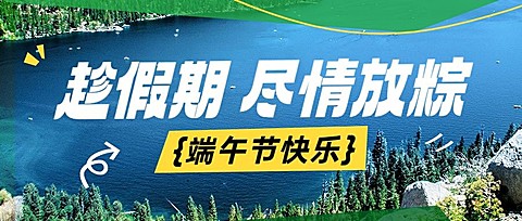 旅游出行暑期促销活动宣传公众号首图