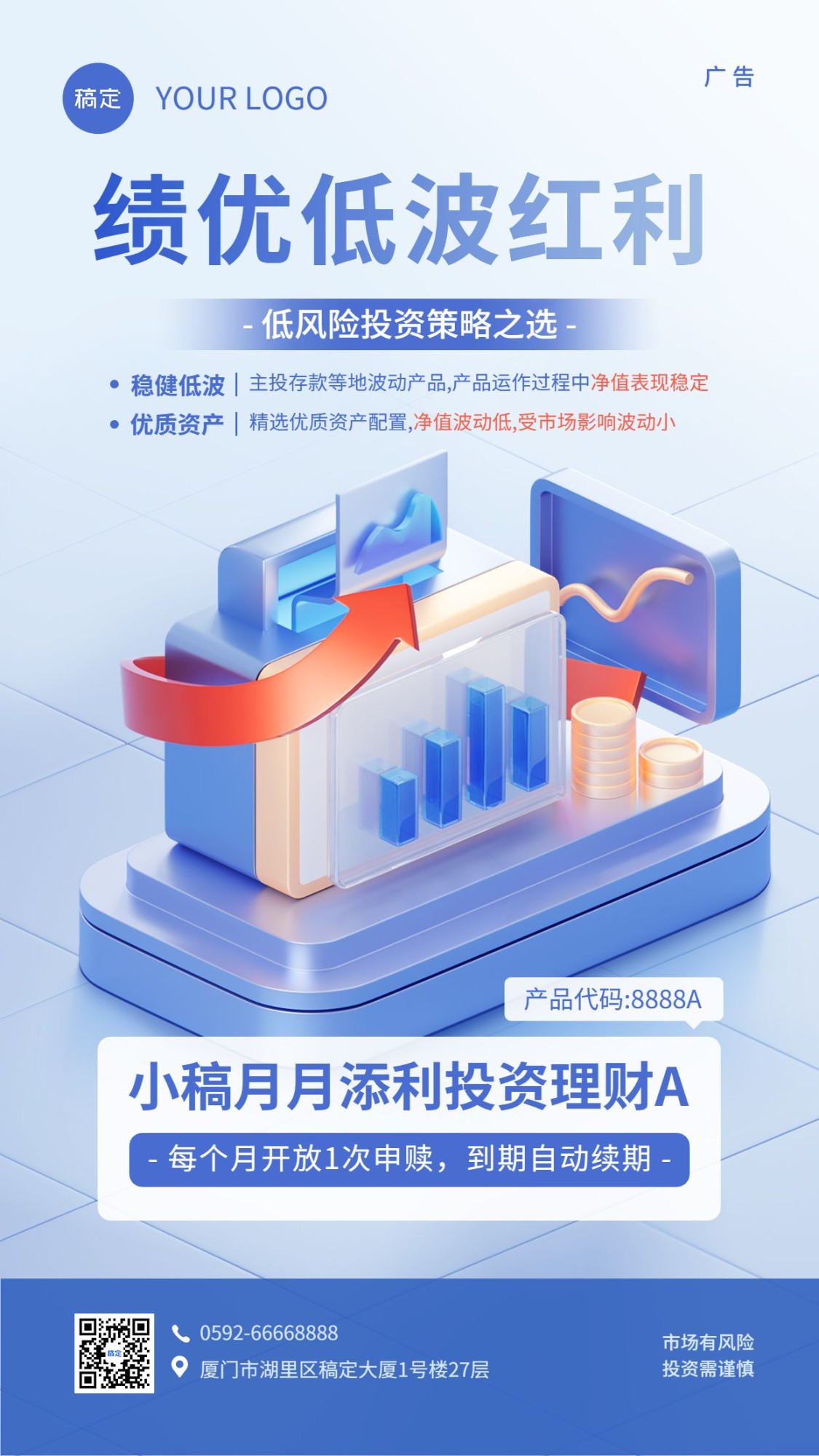 金融投资理财产品介绍营销3D轻拟物风手机海报