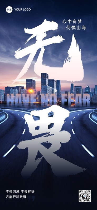 企业励志正能量创意合成全屏竖版海报预览效果