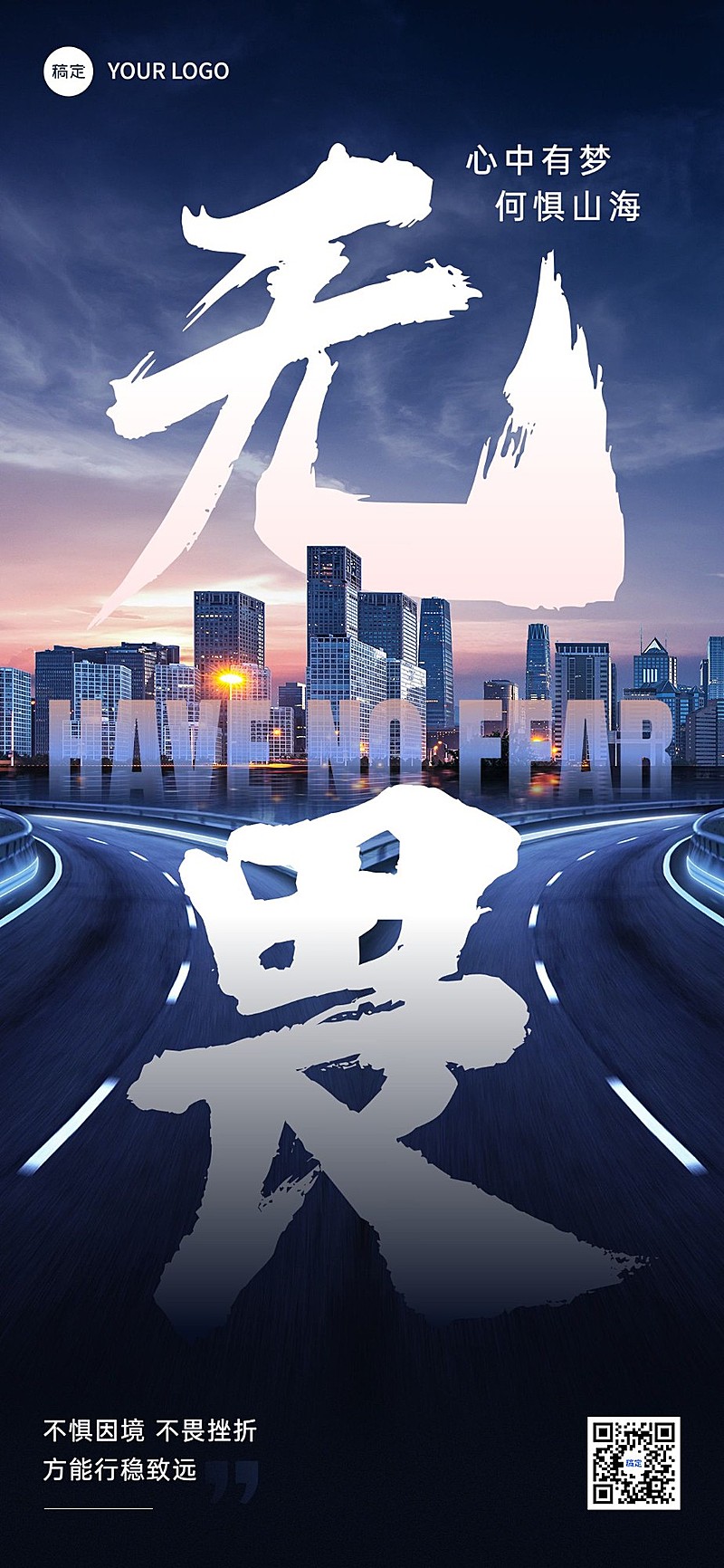 企业励志正能量创意合成全屏竖版海报