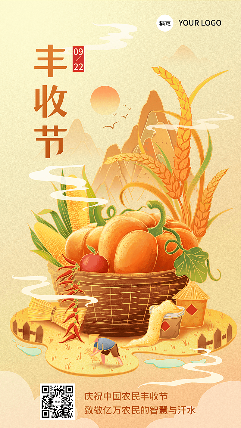 秋季中国农民丰收节手机海报