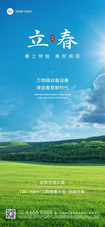 立春房地产销售中介节气祝福问候实景风全屏竖版海报预览效果