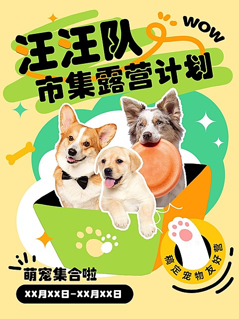 宠物活动派对宣传小红书封面