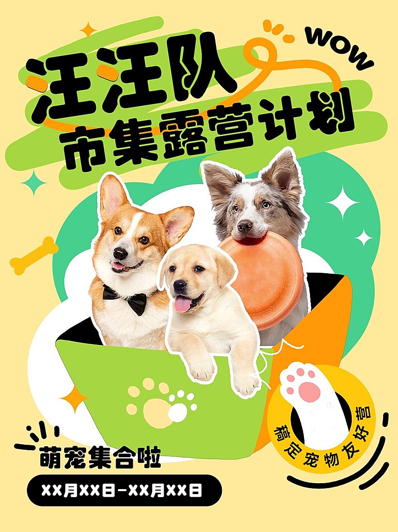 宠物活动派对宣传小红书封面