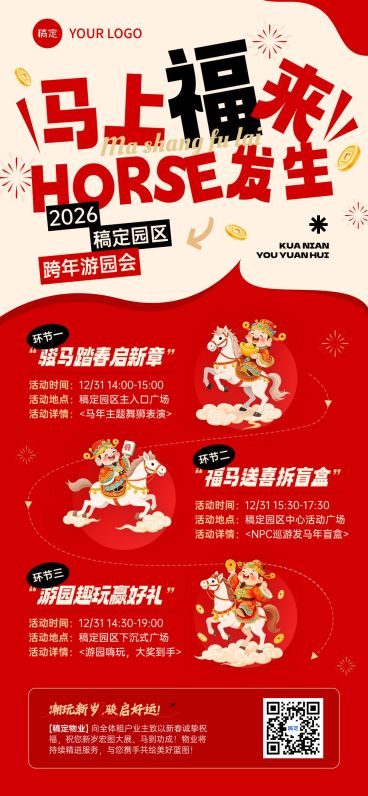 元旦节日活动趣味感喜庆感全屏竖版海报预览效果