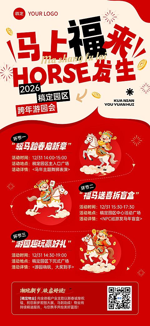 元旦节日活动趣味感喜庆感全屏竖版海报