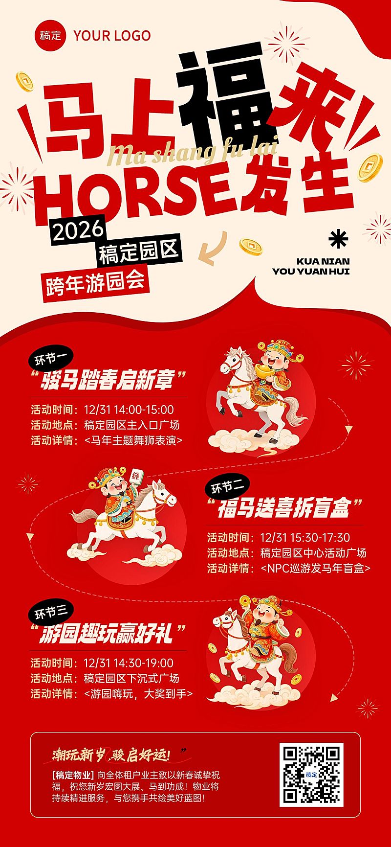 元旦节日活动趣味感喜庆感全屏竖版海报