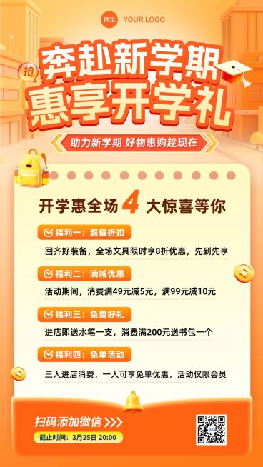 教培新学期课程促销宣传海报预览效果