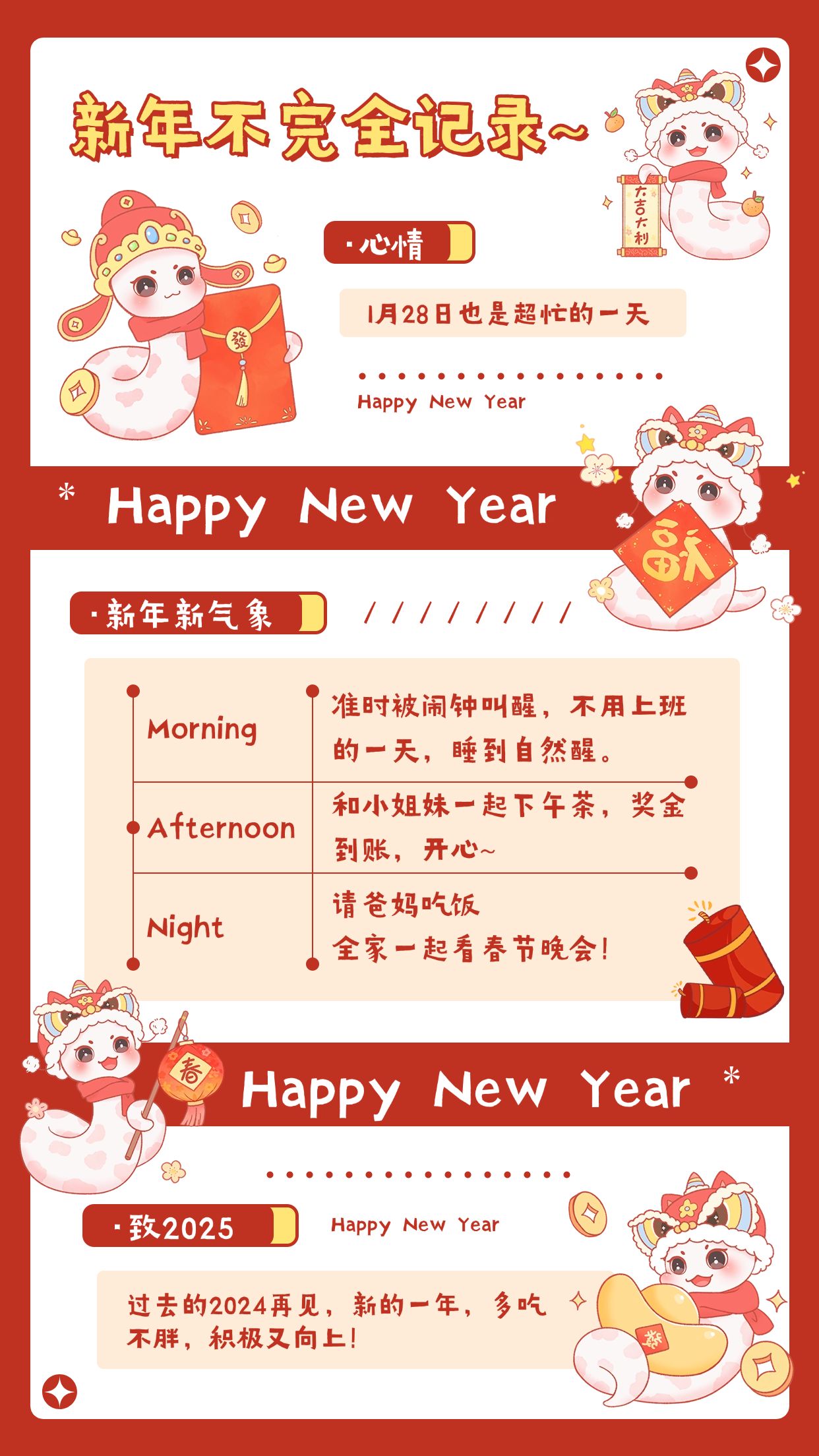 蛇年新年春节愿望清单手帐