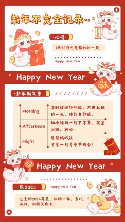 蛇年新年春节愿望清单手帐