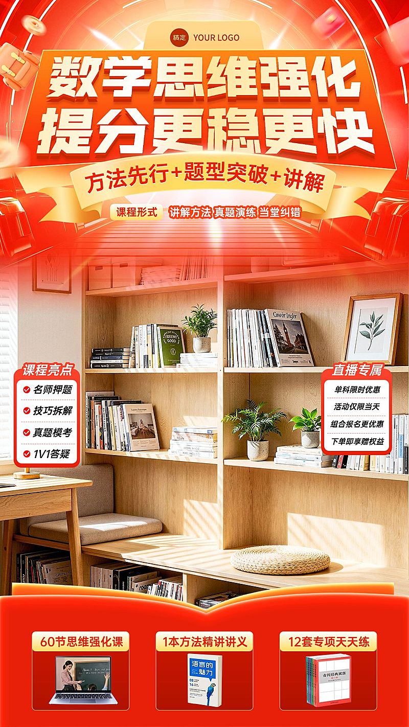 K12教育数学思维强化班教培电商直播背景贴片组合