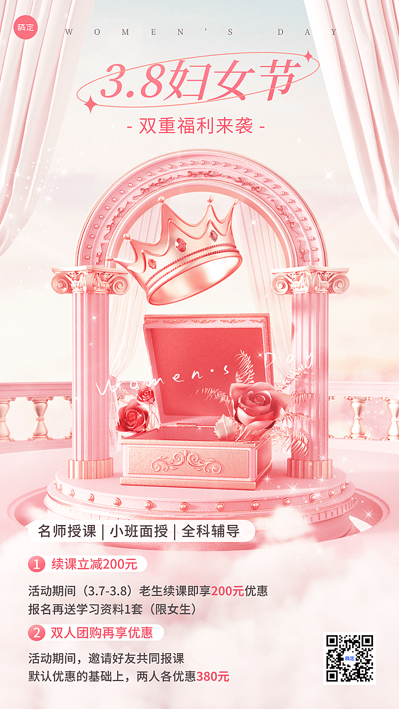 三八妇女节教育培训课程招生促销虚拟现实风手机海报