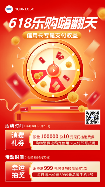 618金融银行活动营销促销轻拟物风手机海报预览效果