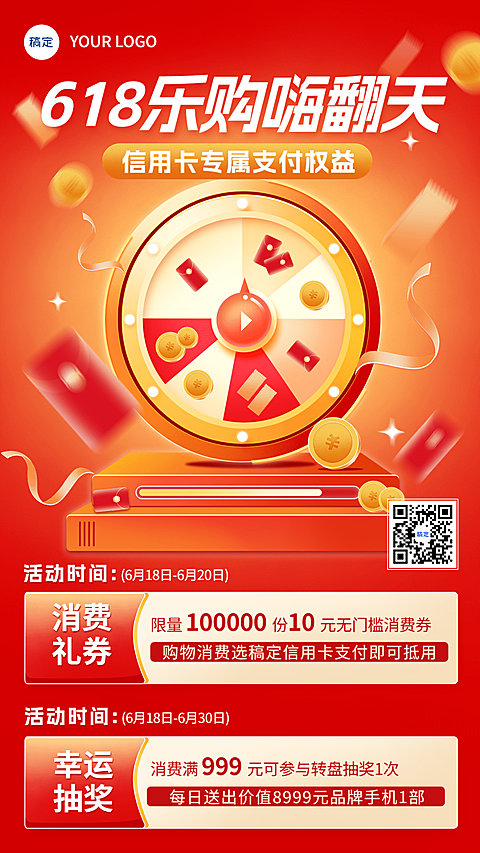618金融银行活动营销促销轻拟物风手机海报