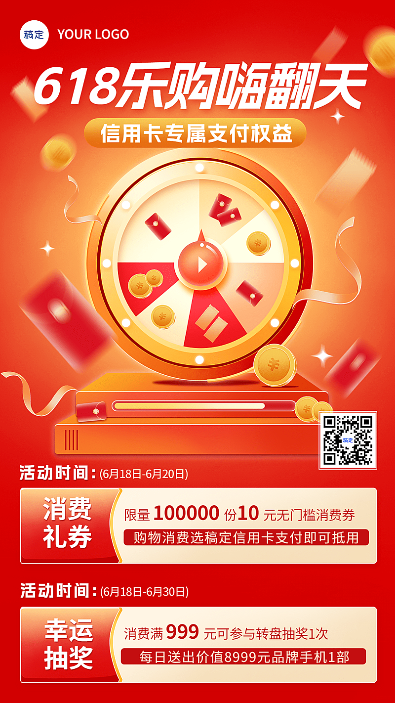 618金融银行活动营销促销轻拟物风手机海报