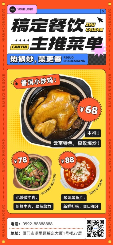 餐饮美食品牌宣传中式快餐热门产品菜单全屏竖版海报预览效果