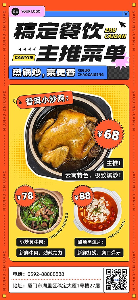餐饮美食品牌宣传中式快餐热门产品菜单全屏竖版海报