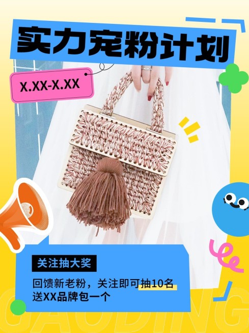 服饰箱包粉丝福利小红书配图预览效果