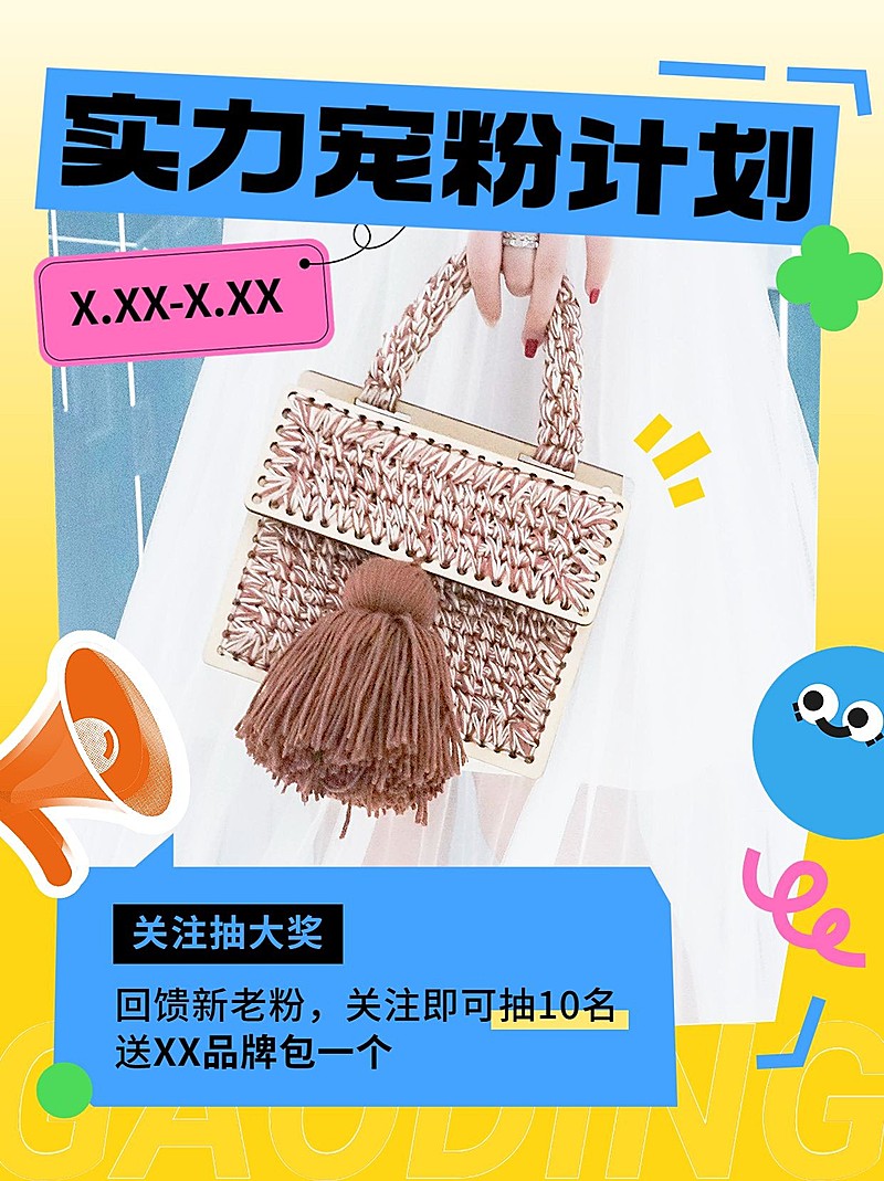 服饰箱包粉丝福利小红书配图