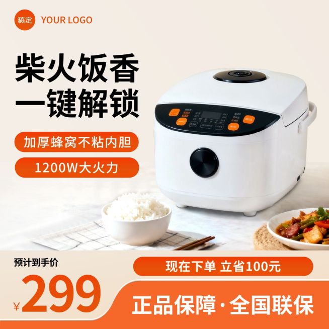 电饭锅电饭煲厨房家居家电主图直通车预览效果